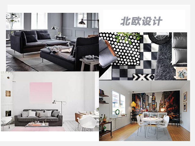 北欧设计.png